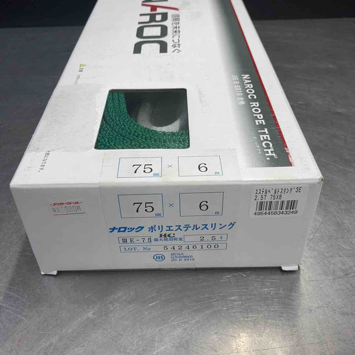 【未使用品(店頭展示品)】 ナロック(NAROC)  ポリエステルスリング ロープ ⅢE-75  最大荷重2.5t  75mmｘ6m 吊り具 ウインチ 【東大和店】