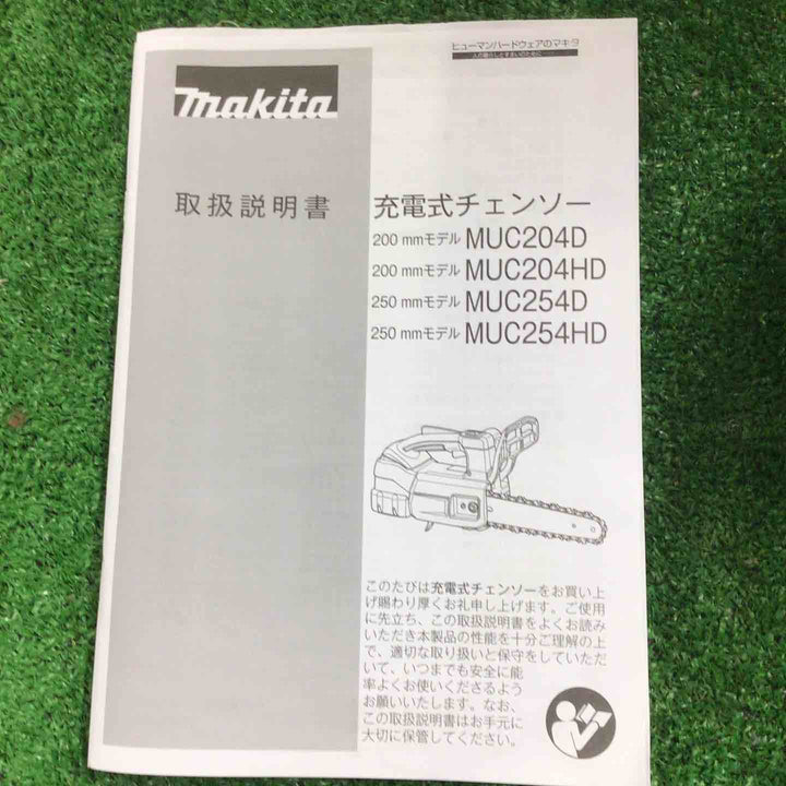 ★マキタ(makita) コードレスチェーンソー MUC254DRGX【町田店】
