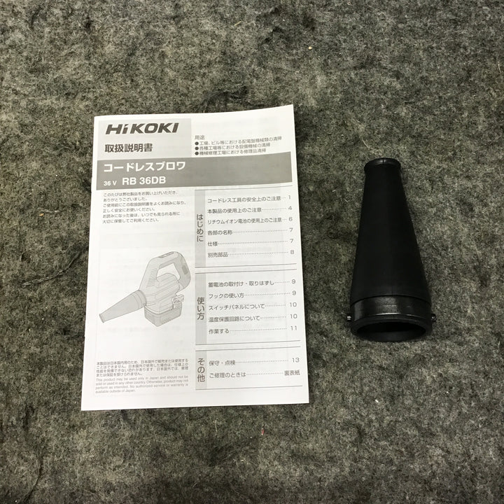 ★ハイコーキ(HIKOKI ※旧:日立工機) コードレスブロア RB36DB(NN)【川崎店】