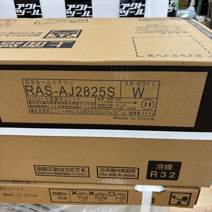 【店頭受取り限定】HITACHI 日立 エアコン/白くまくん RAS-AJ2825S 室外機RAC-AJ2825S 2025年モデル【電材館越谷店】