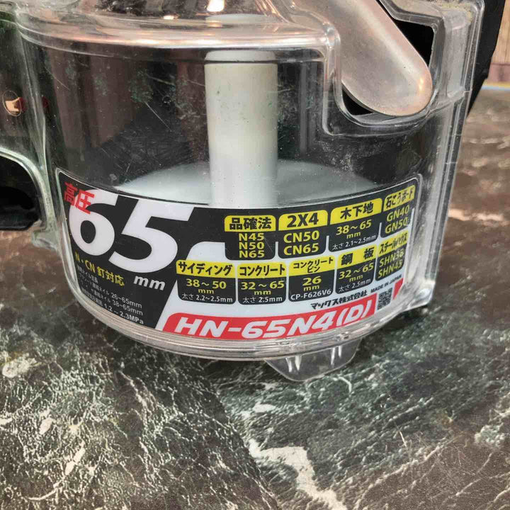 ★マックス(MAX) 高圧エア釘打ち機 HN-65N4(D)_サンドベージュ【八潮店】