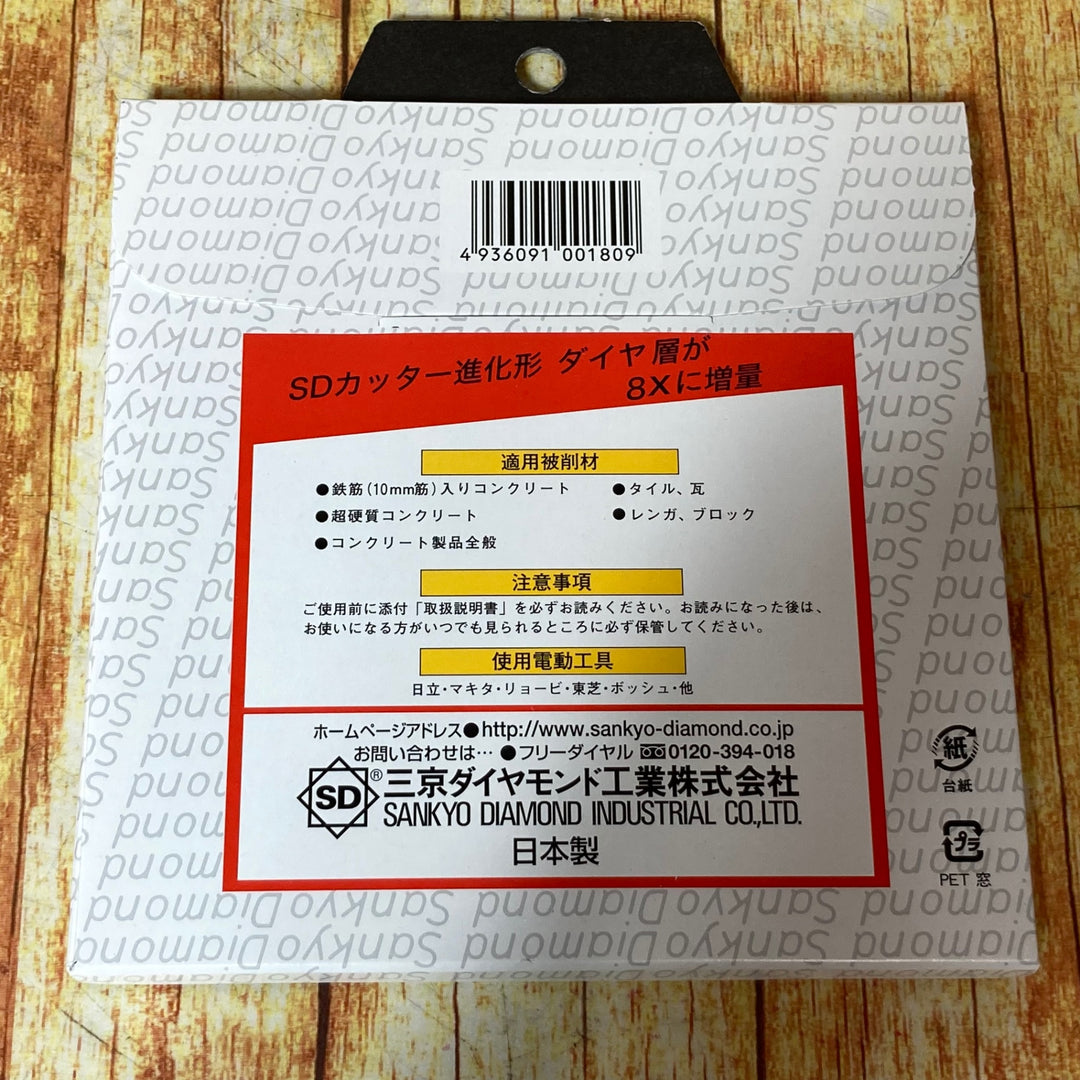 ▼三京ダイヤモンド 105mmSDカッター スーパードライ SD-RX4【3枚セット】【川崎店】