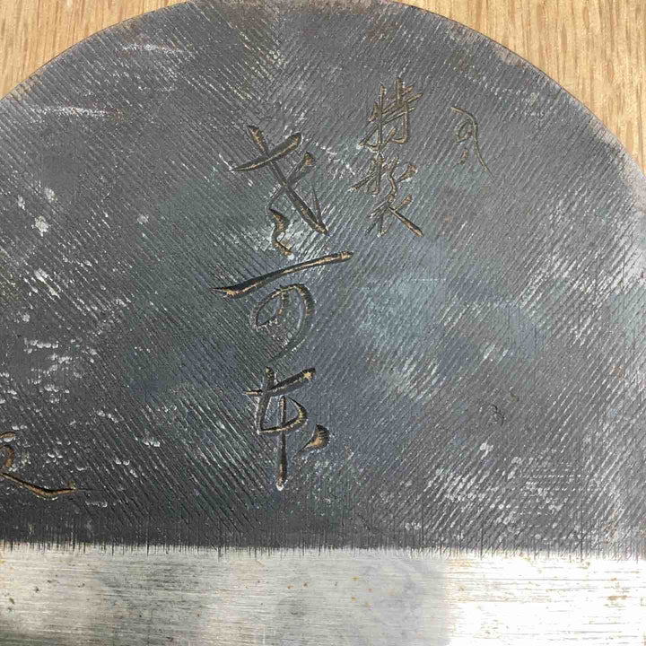 佐野勝二 鉋【越谷店】