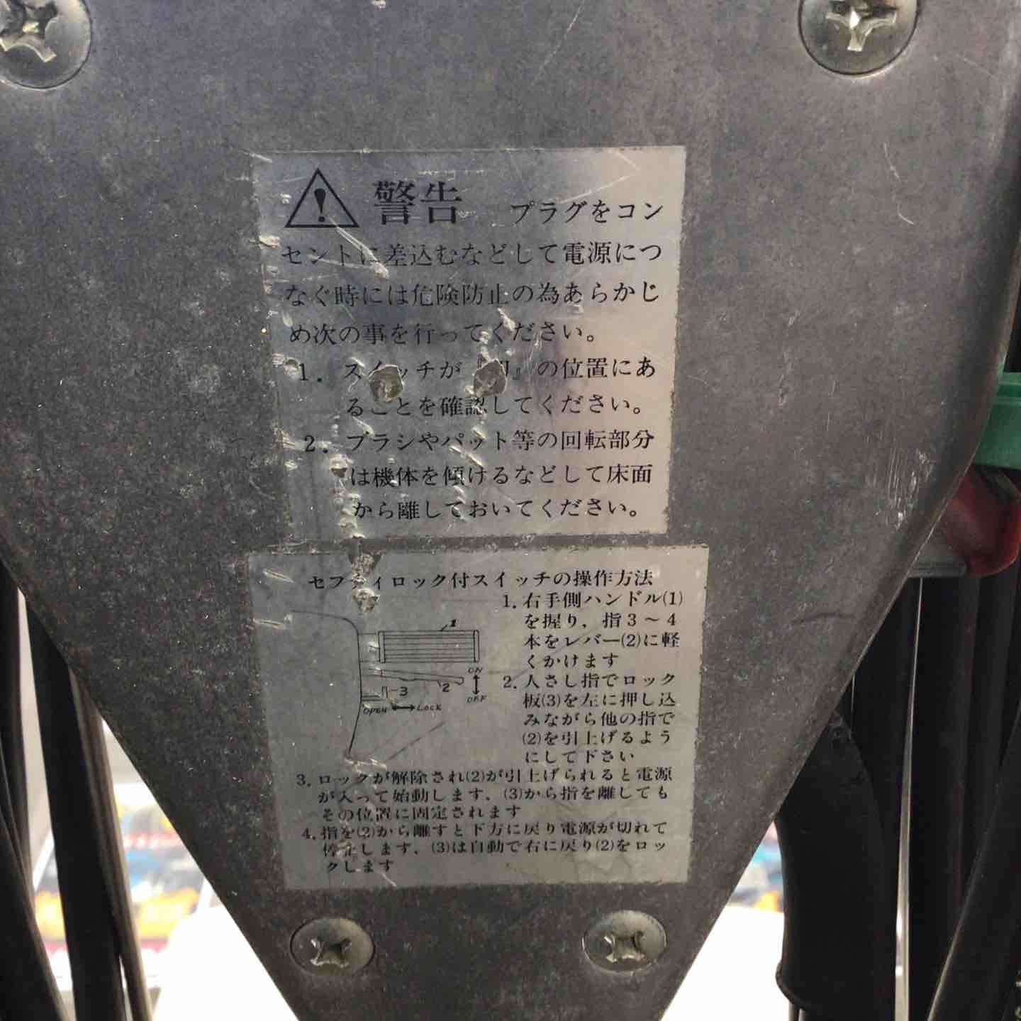 店頭受取り限定】◇アマノ武蔵 12インチカーペット用ポリッシャー CMP