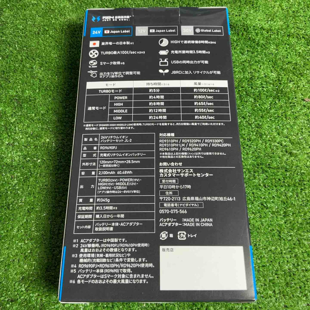 ◇サンエス 空調服用ファン＆バッテリーセット RD9410PH＆RD9690PJ 24V 2026年モデル【草加店】