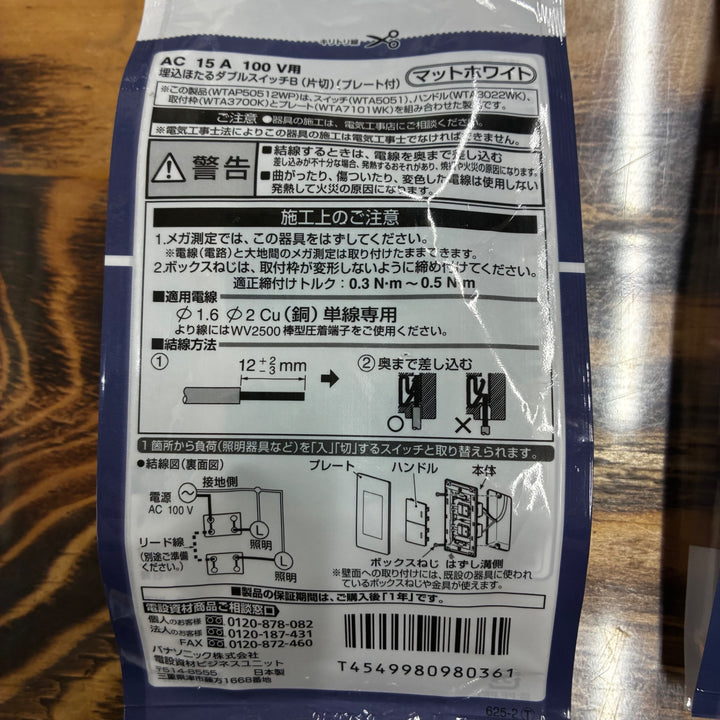 パナソニック Panasonic アドバンスシリーズ 埋込ほたるスイッチ 2種 シングル/ダブル WTAP50512WP WTAP50521WP【越谷店】