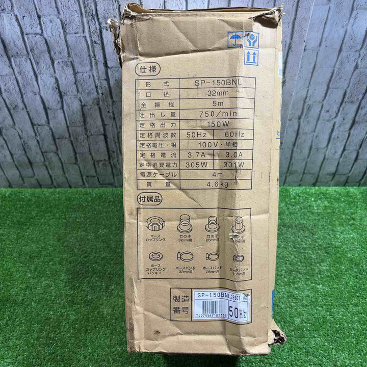 ▼寺田 水中ポンプ SP-150BNL【川口店】