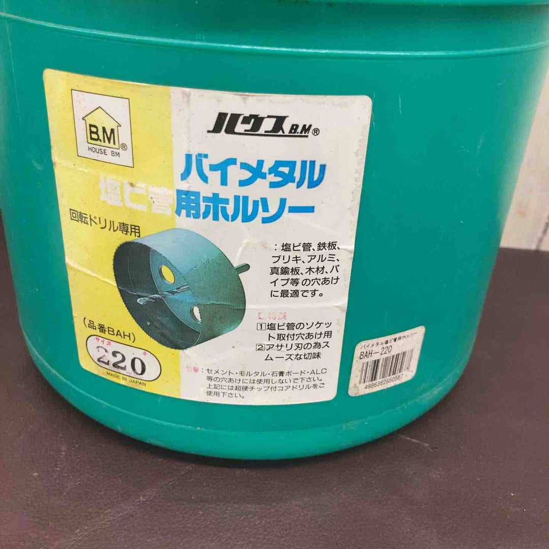 【中古美品】 ハウスBM バイメタル塩ビ管用ホールソー BAH-220 未使用長期保管品 【東大和店】
