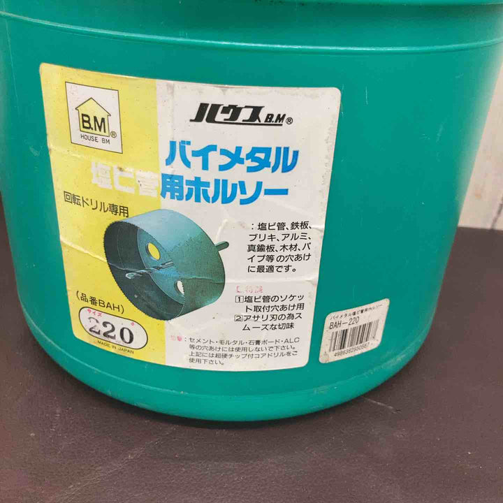 【中古美品】 ハウスBM バイメタル塩ビ管用ホールソー BAH-220 未使用長期保管品 【東大和店】