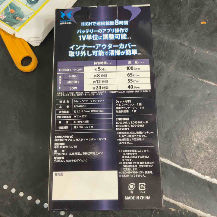 空調風神服 サンエス バッテリーセット RD9590PJ RD9410PH フラットハイパワーファンセット【草加店】