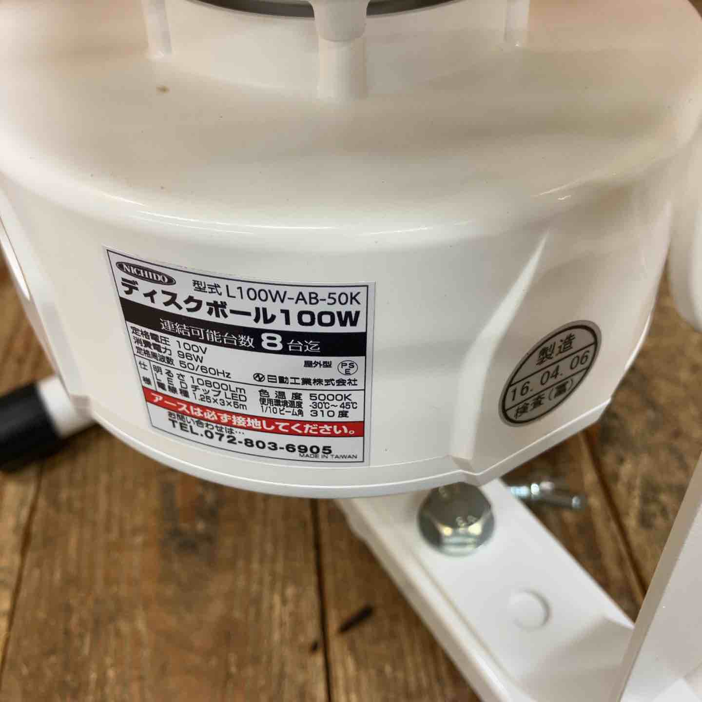 NICHIDO 100W ディスクボールライト