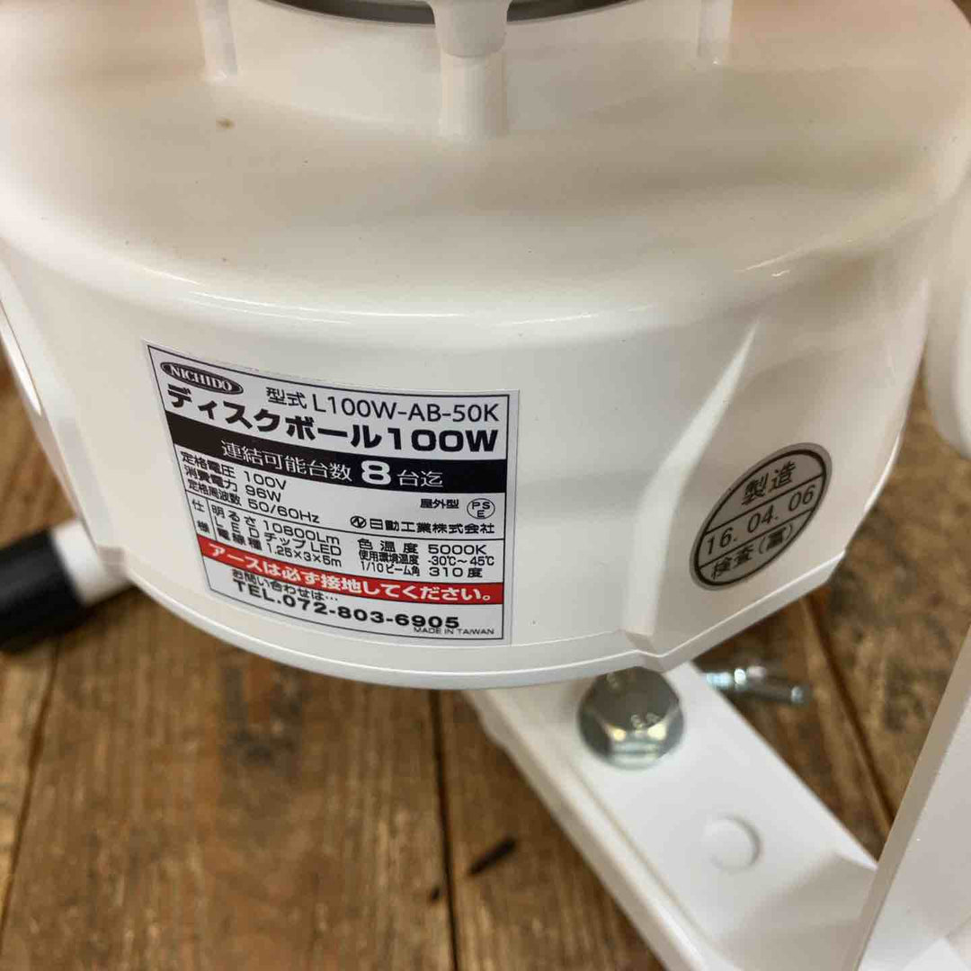 ◇日動工業(NICHIDO) L100W-AB-50K LEDライト ディスクボール 屋外型 レッドスター【所沢店】 長期保管品