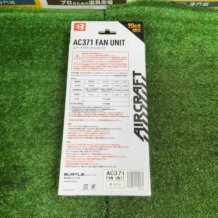 BURTLE バートル エアークラフト ファンユニット(※AC360バッテリーの専用品です) ライム AC371 80 F【草加店】