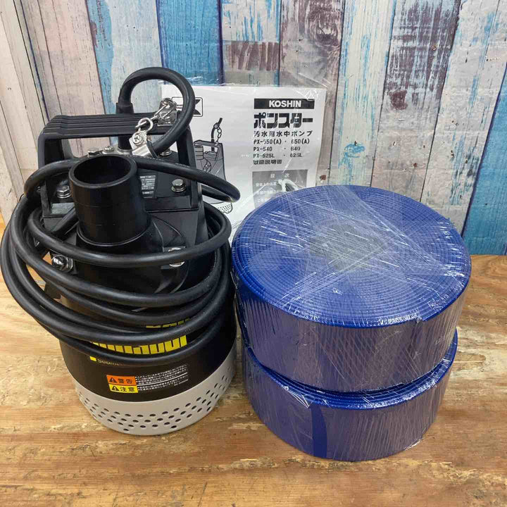 【美品】☆工進 水中ポンプ PX-550 50Hz ホース2本付属【柏店】