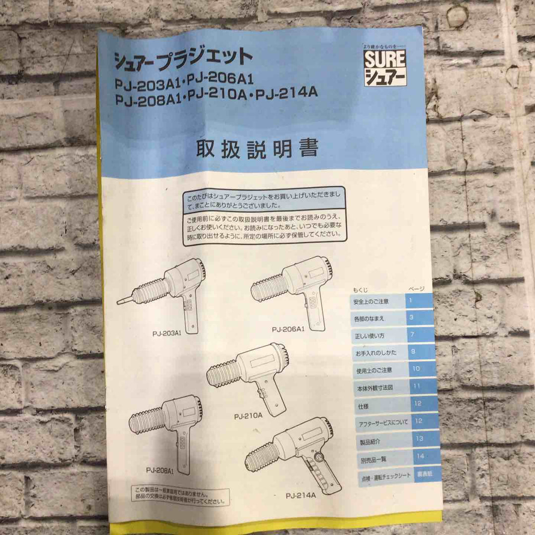 ◇シュアー(SURE) 熱風機 プラジェット PJ-208A1【川口店】
