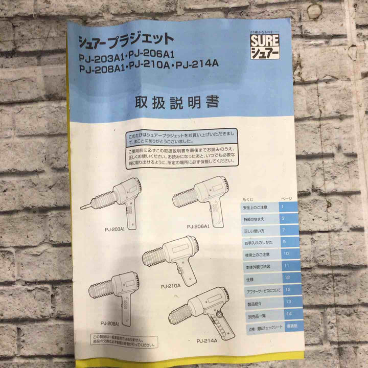 ◇シュアー(SURE) 熱風機 プラジェット PJ-208A1【川口店】