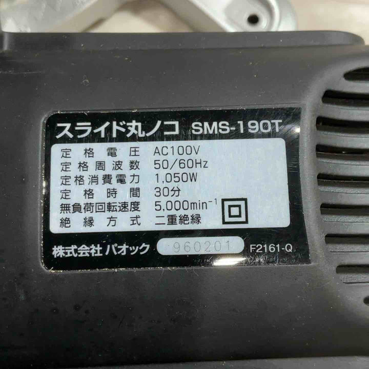 ◇パオック(PAOCK) 190mmスライド丸ノコ SMS-190T【川口店】