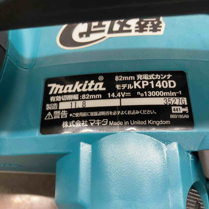 ◇マキタ(makita) 14.4Vコードレスカンナ KP140DZ【戸田店】