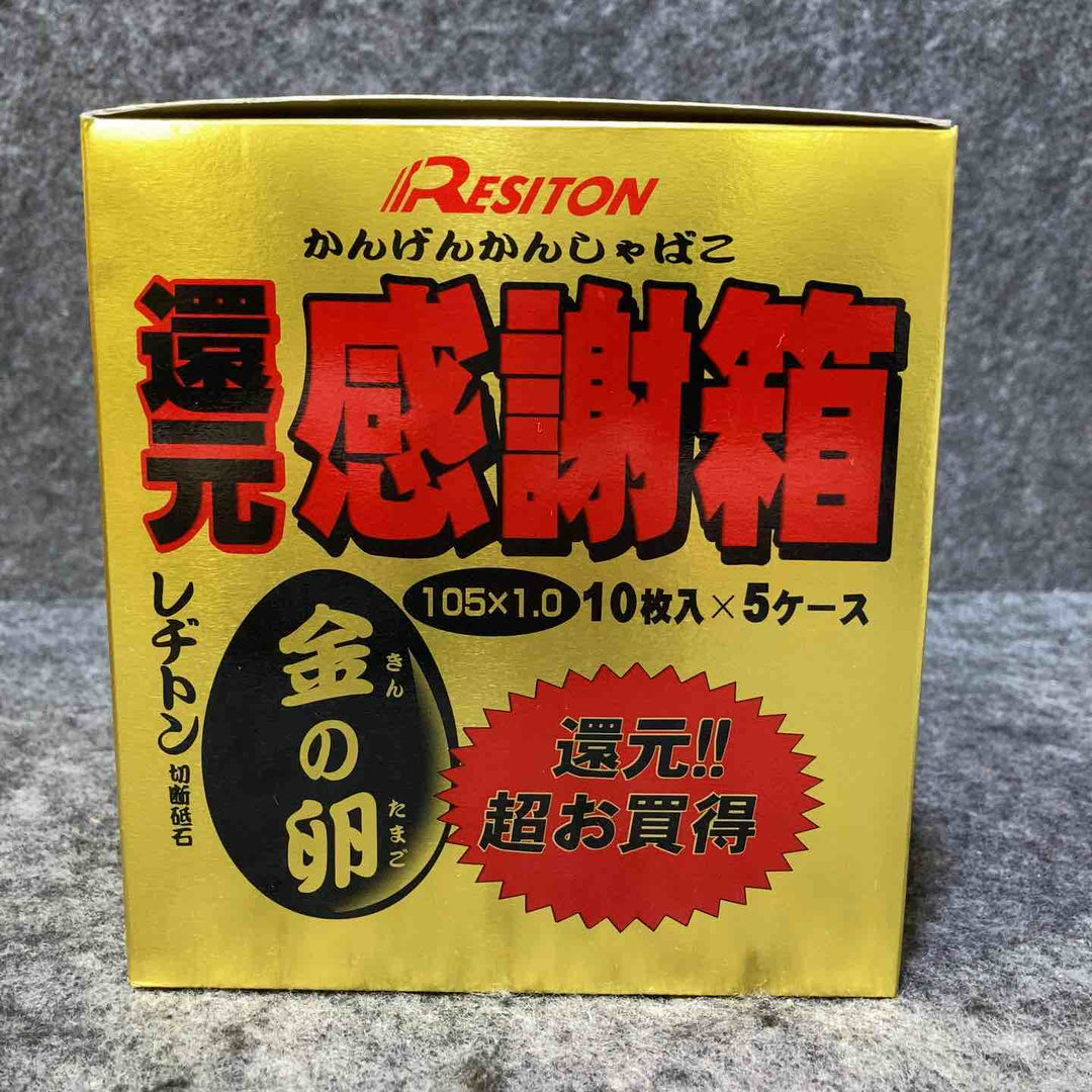 【お買い得！】レヂトン 金の卵(AZ60P) 感謝箱  箱50枚入×4箱+5枚入り×4箱 計220枚