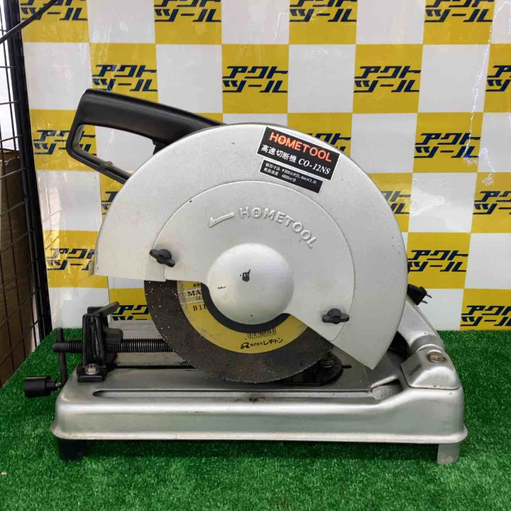 ホームツール　高速切断機　CO-12NS【越谷店】