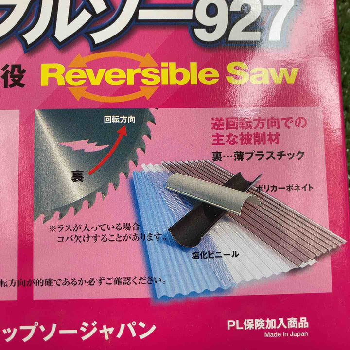 チップソージャパン リバーシブルソー927 190×1.6×52 20枚セット【川崎店】
