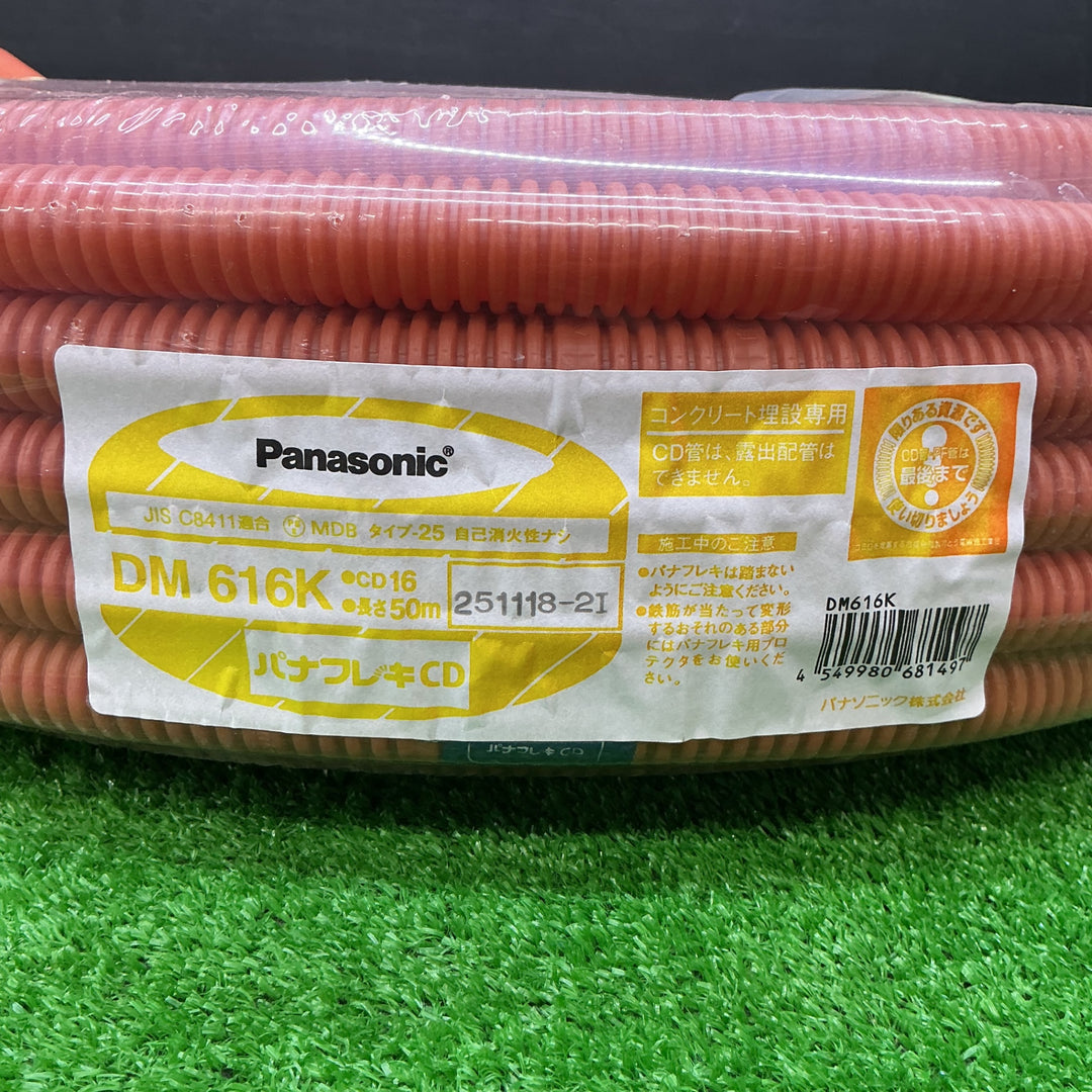 【店頭受取り限定】パナソニック(Panasonic) パナフレキ CD 16 DM616K【電材館越谷店】