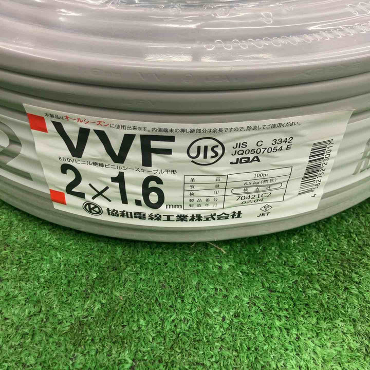 【未使用品】 協和/KYOWA VVFケーブル・2芯×1.6mm 【製造07/04】 【桶川店】
