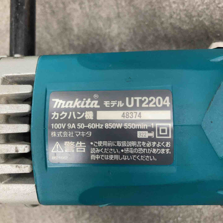 ☆マキタ(makita) かくはん機 UT2204【川崎店】
