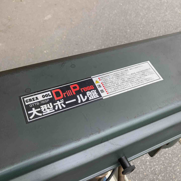 【中古品・店頭受取り限定】 グレートツール/GREAT TOOL 16mm卓上ボール盤・GTTB-16SP 【桶川店】