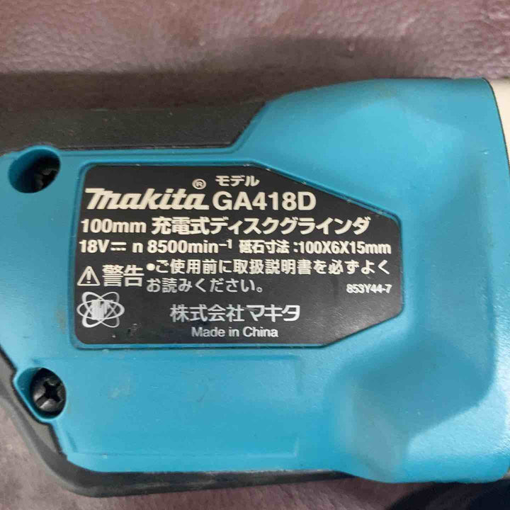 【中古品】マキタ(makita) 100mmコードレスディスクグラインダ GA418DRGX 18V【東大和店】