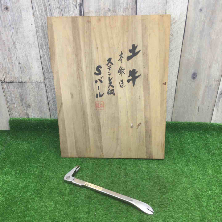 土牛 DOGYU　本鍛造　総磨き　ステンレス鋼　Sバール　250mm【富山店】◇ﾚｼﾞｺﾝ