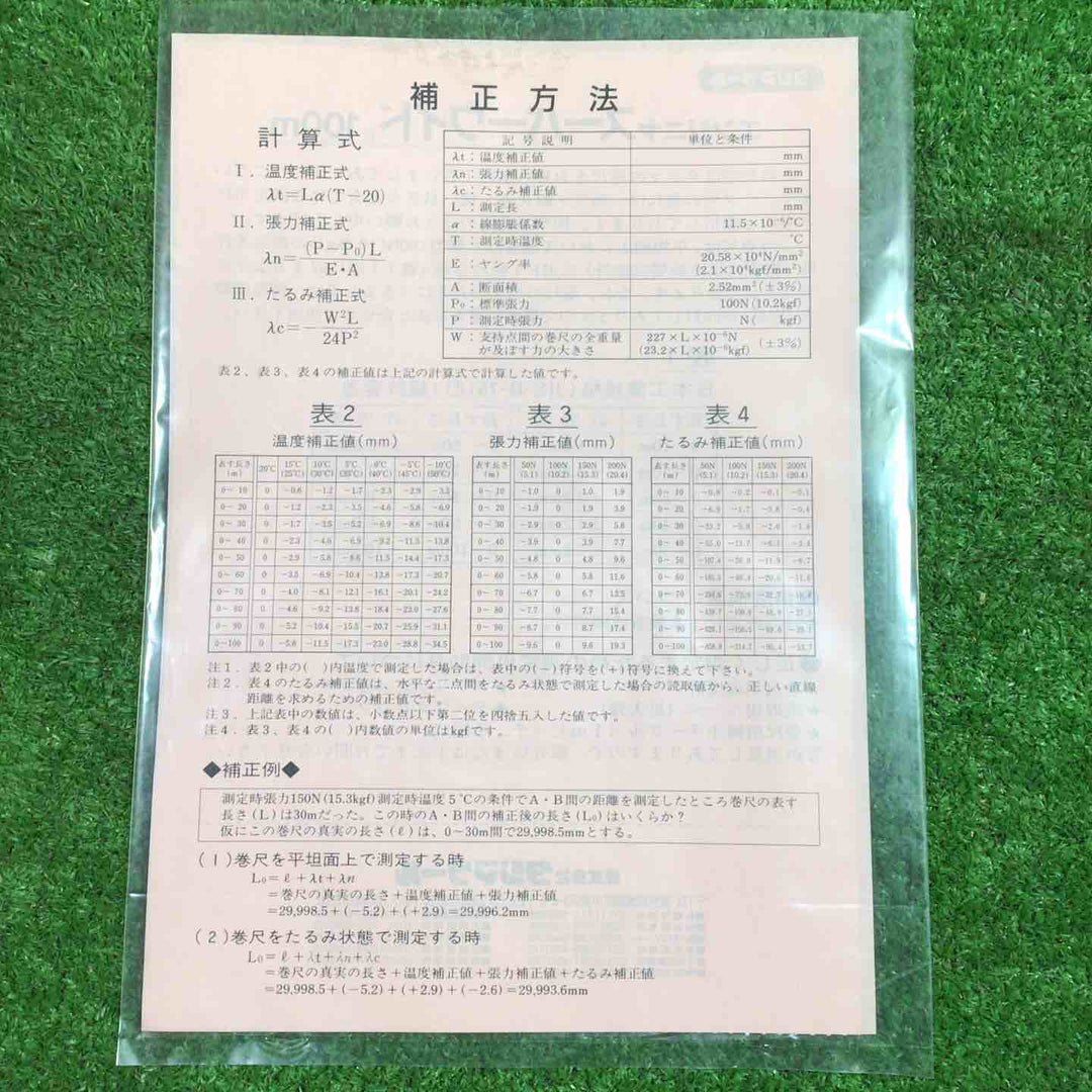 タジマ(Tajima) エンジニヤ スーパーワイド 100m ESW-100【川口店】