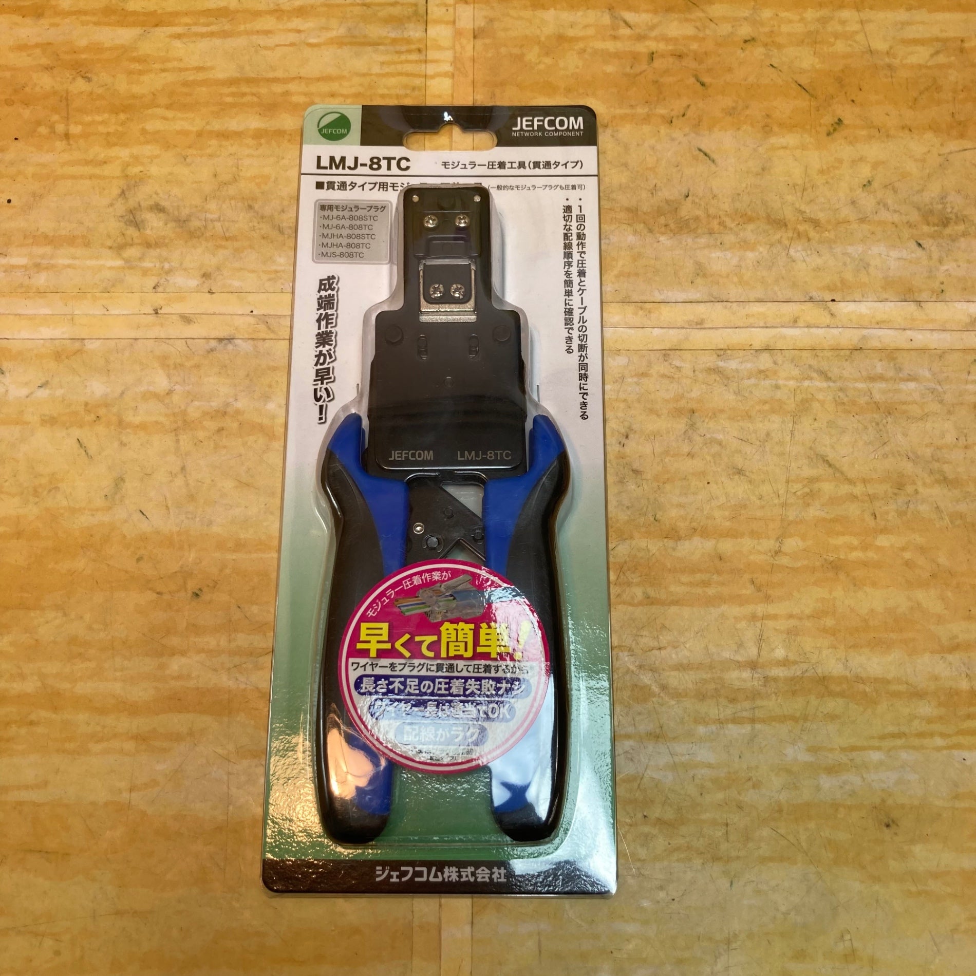 デンサン モジュラー圧着工具 貫通タイプ LMJ-8TC【川崎店】 – アクト