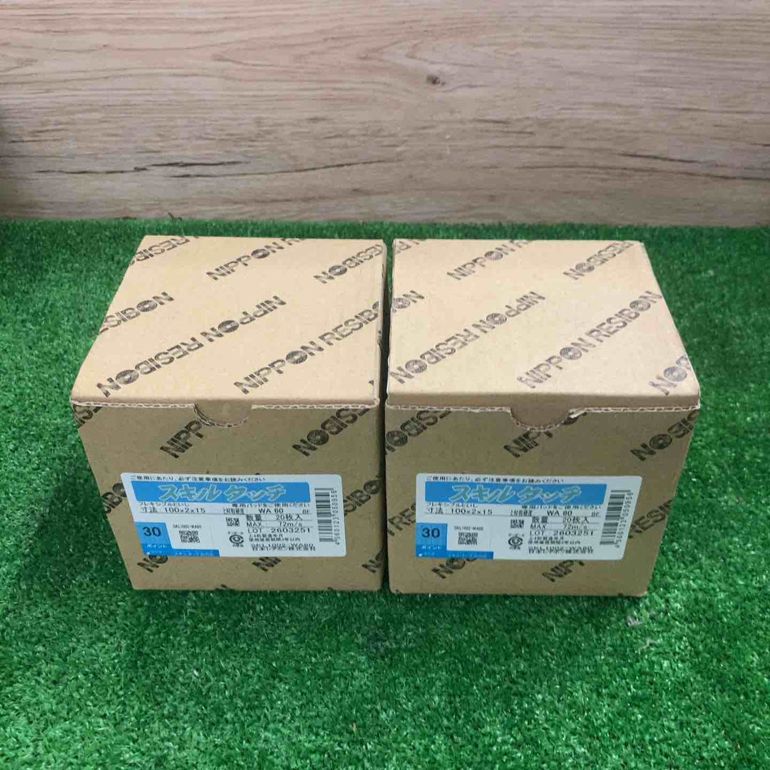 ◇レヂボン スキルタッチS 100×2×15 WA60 SKL1002WA60 (20枚入り)【町田店】