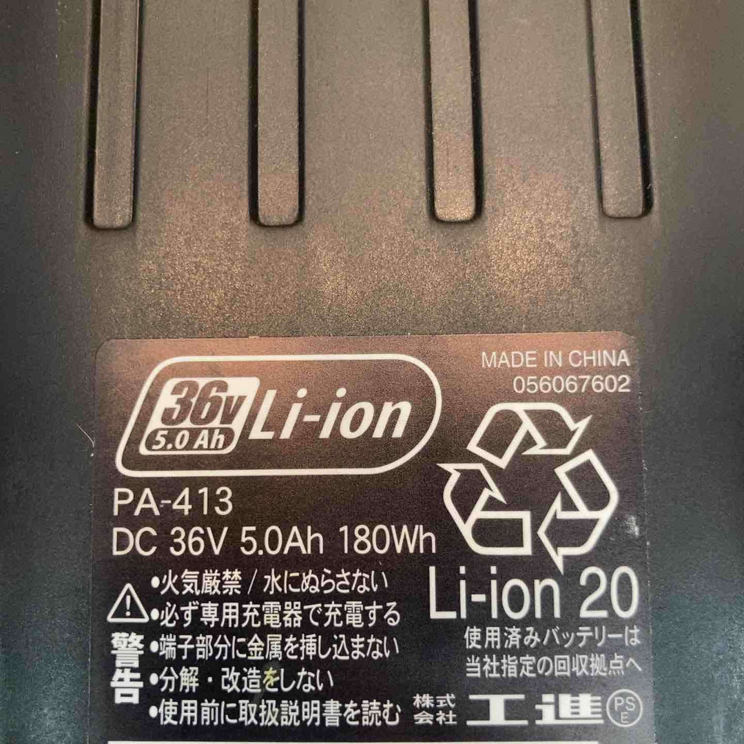 工進(KOSHIN) 工進 スマートシリーズ バッテリーパック 36V 5.0Ah PA-413 スマートコーシン【八潮店】
