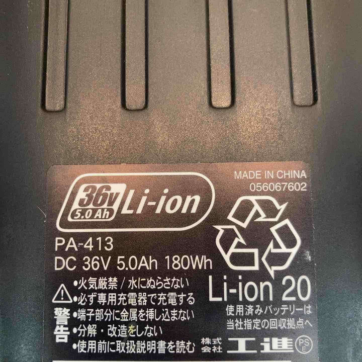 工進(KOSHIN) 工進 スマートシリーズ バッテリーパック 36V 5.0Ah PA-413 スマートコーシン【八潮店】