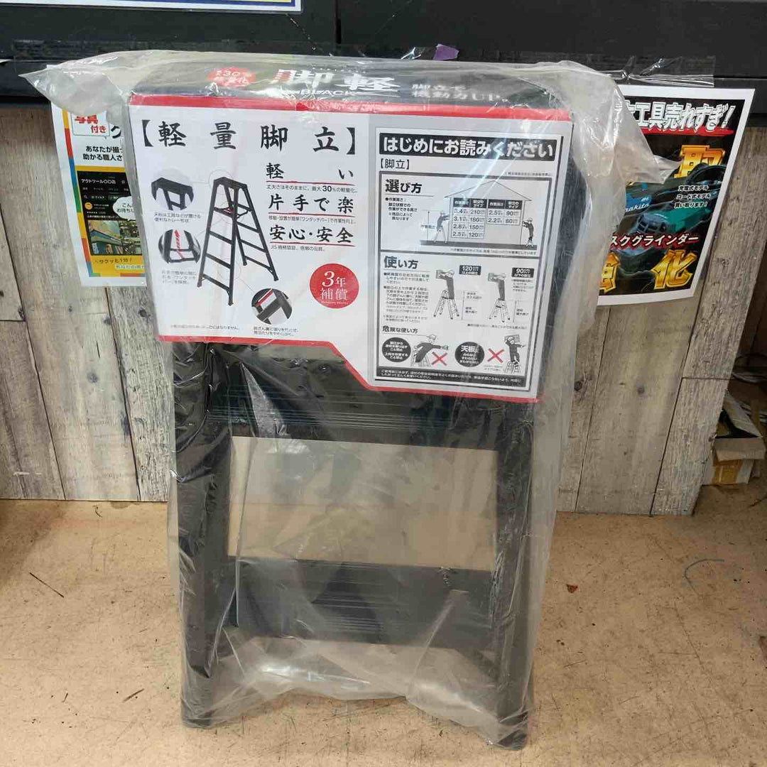 【未使用(店頭展示品)】長谷川工業(Hasegawa) 専用脚立 脚軽 BLACK 3段 RZB-09b (0.79m) (17761)【東大和店】