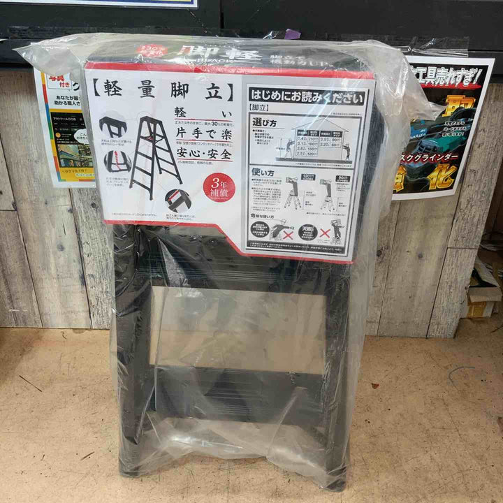【未使用(店頭展示品)】長谷川工業(Hasegawa) 専用脚立 脚軽 BLACK 3段 RZB-09b (0.79m) (17761)【東大和店】