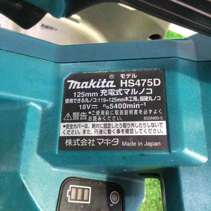 マキタ(makita) コードレス丸のこ HS475DZ【町田店】