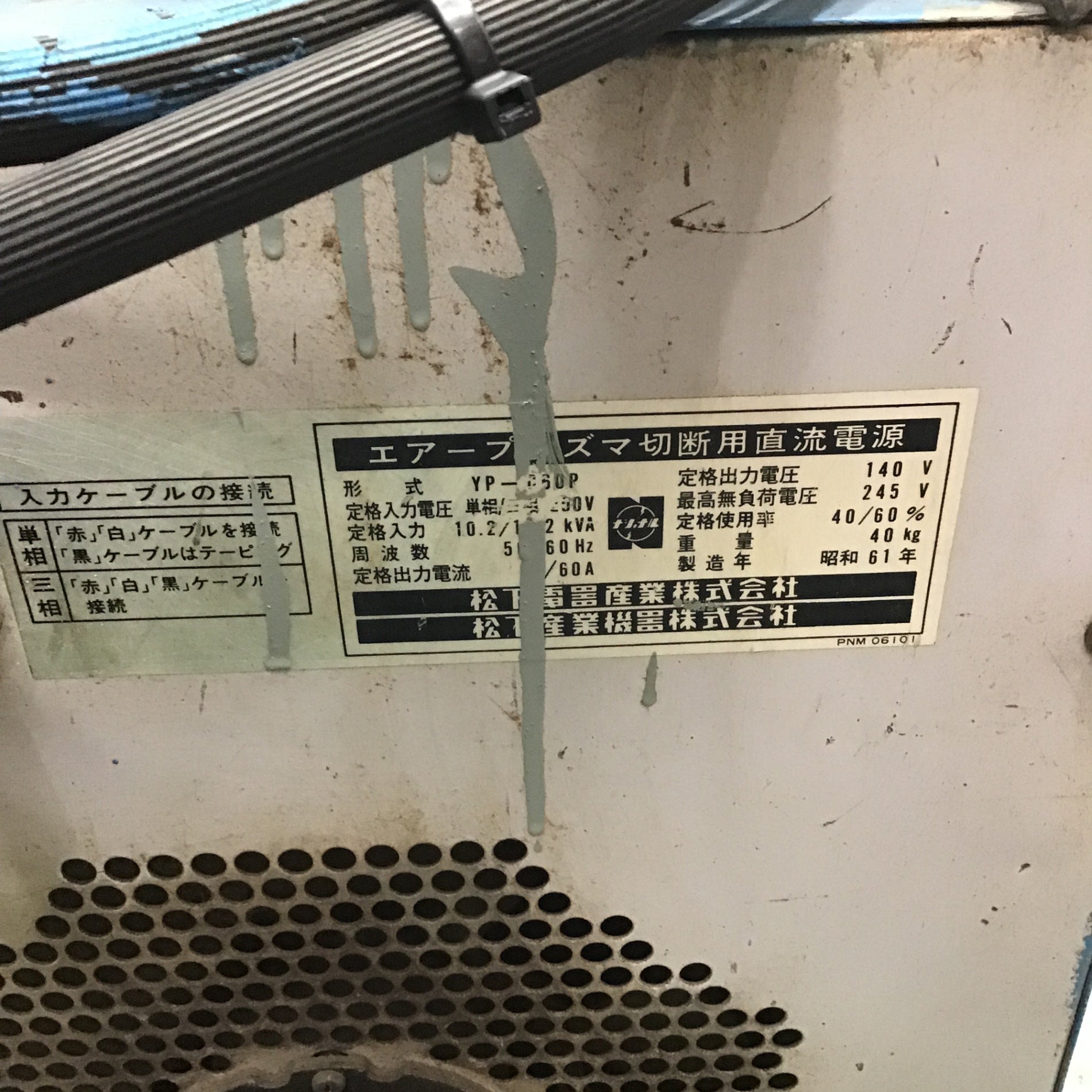 店頭受取り限定】National プラズマ切断機 CUT STAR P-60 昭和61 店頭受取り限定】National プラズマ切断機 CUT STAR P-60 昭和61