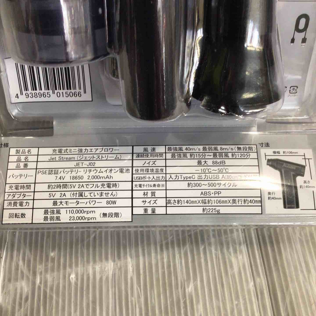 WING ACE　充電式ミニ強力エアブロワー　ジェットストリーム　JET-J02【草加店】