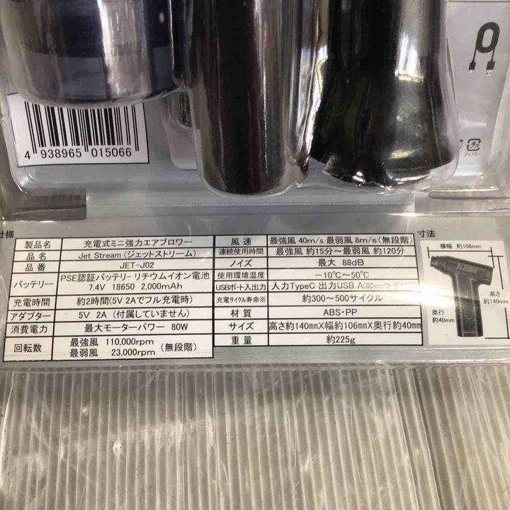 WING ACE　充電式ミニ強力エアブロワー　ジェットストリーム　JET-J02【草加店】