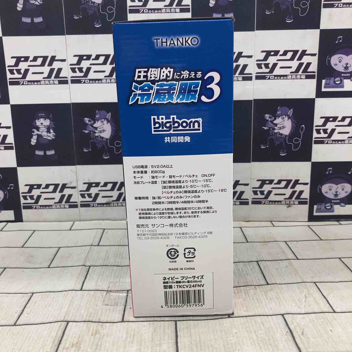 ◇サンコー(THANKO) 圧倒的に冷える「冷蔵服３」 TKCV24FNV (F[フリーサイズ], ネイビー)【所沢店】