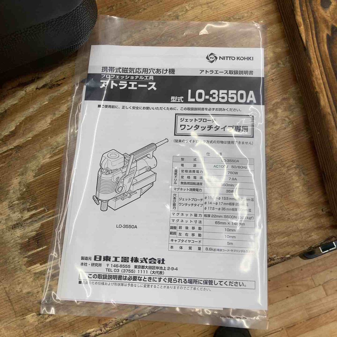★日東工器 磁気ボール盤 LO-3550A(アトラエース)【柏店】