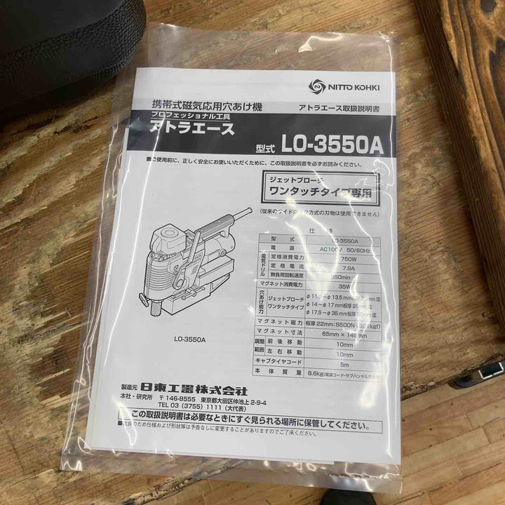 ★日東工器 磁気ボール盤 LO-3550A(アトラエース)【柏店】