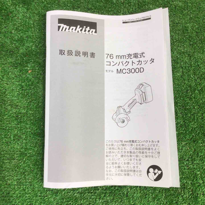 ★マキタ(makita) 76mmコードレスコンパクトカッタ MC300DZ【町田店】