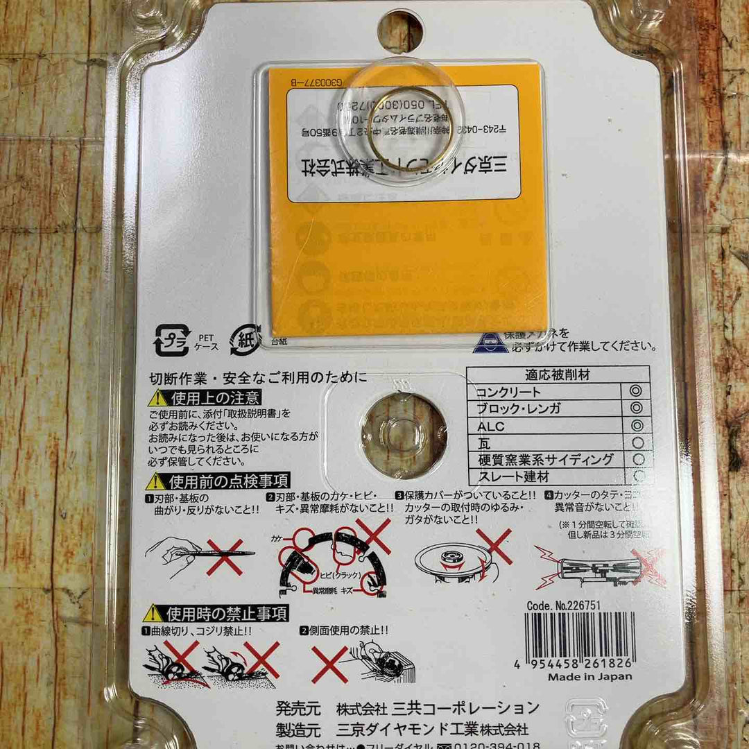 SANKYO　チップソー　KDS-125＆KDSS-125　合計8枚セット【川崎店】