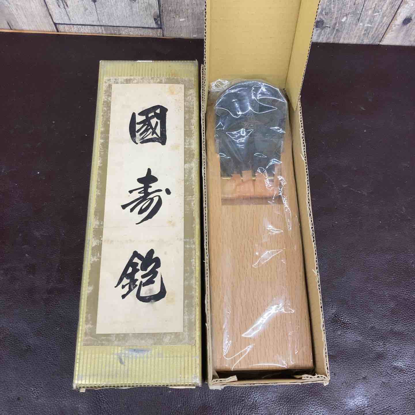未使用(店頭展示品)】鉋(かんな)國寿 碓氷健吾作【東大和店】 – アクト