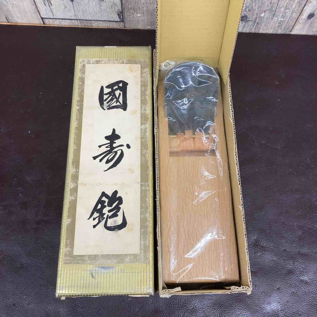 【未使用(店頭展示品)】鉋(かんな)國寿 碓氷健吾作【東大和店】