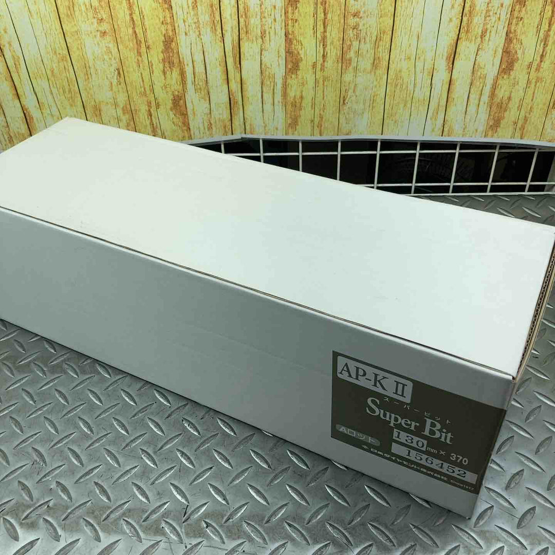 スーパービット AP-KⅡ Aロット 130mm×370